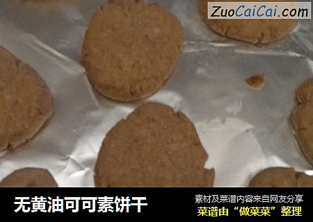 无黄油可可素饼干