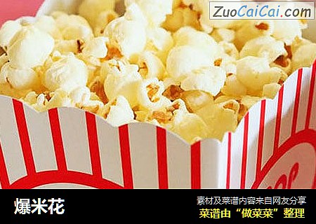 爆米花