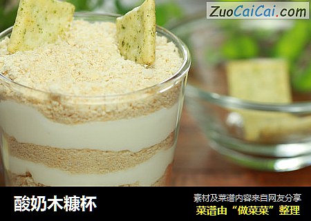酸奶木糠杯