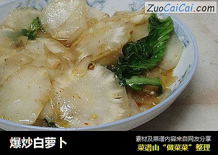 爆炒白萝卜