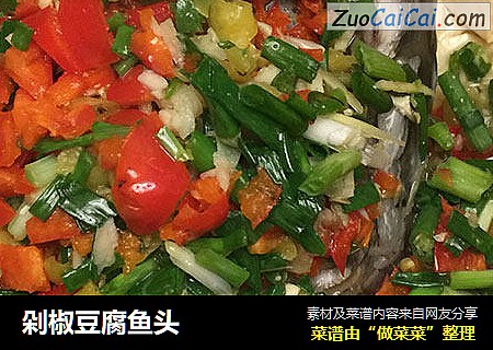 剁椒豆腐鱼头