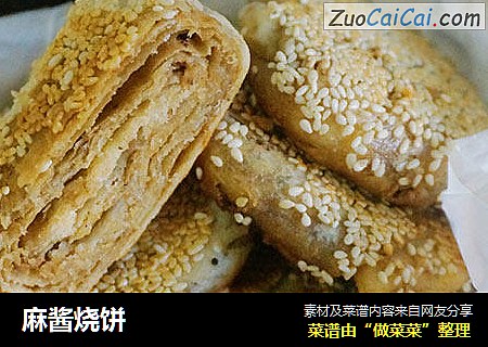 麻酱烧饼