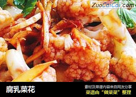 腐乳菜花
