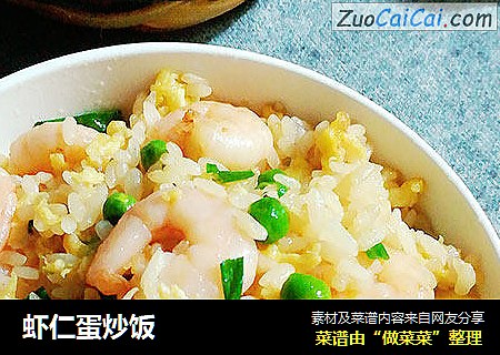 虾仁蛋炒饭