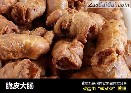 脆皮大肠