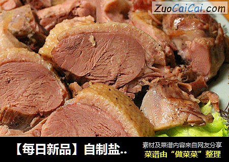 【每日新品】自制盐水鸭