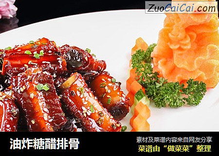 油炸糖醋排骨