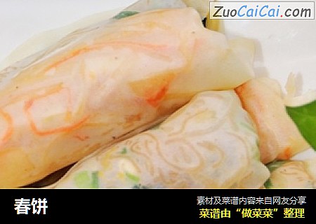 春饼