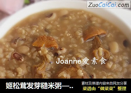 姬松茸发芽糙米粥——提高免疫力、排毒抗癌