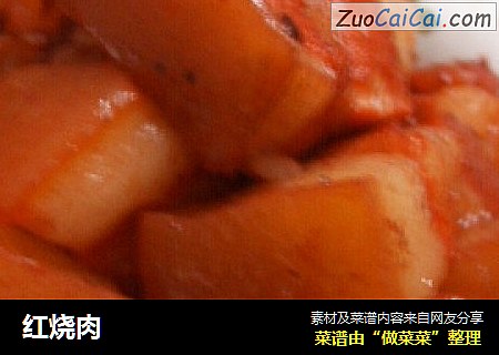 红烧肉