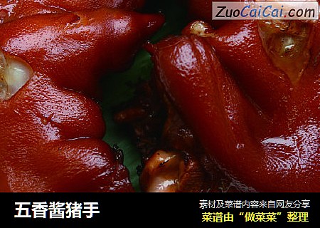 五香酱猪手