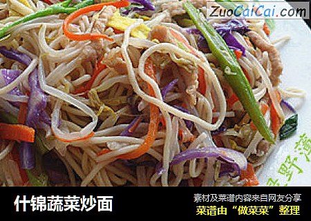 什锦蔬菜炒面