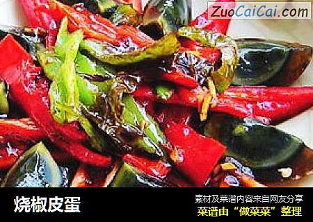 烧椒皮蛋