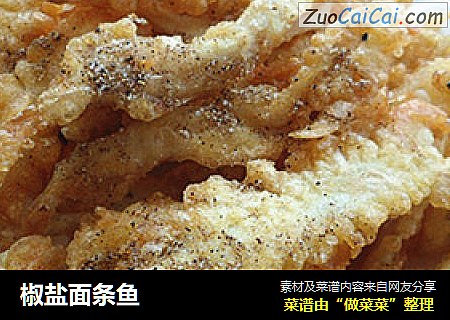 椒盐面条鱼