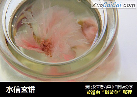 水信玄饼