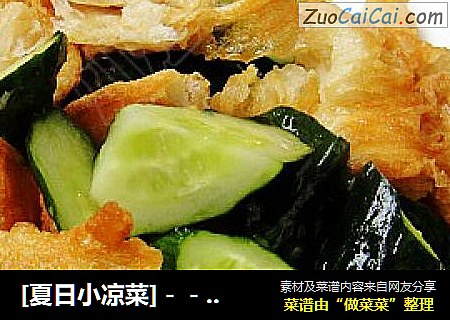 [夏日小凉菜]－－油条拌黄瓜