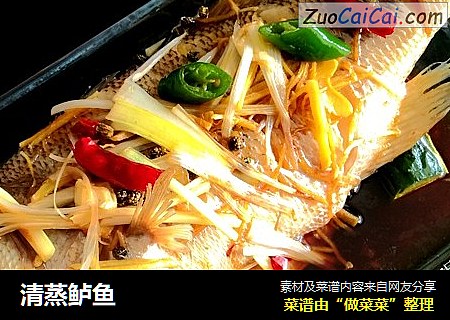 清蒸鲈鱼
