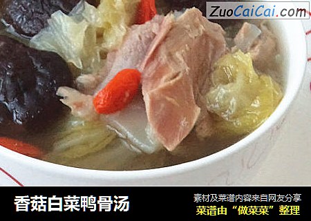 香菇白菜鸭骨汤