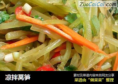 凉拌莴笋