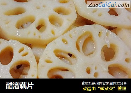醋溜藕片