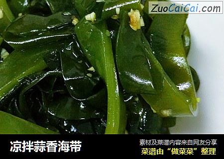 凉拌蒜香海带