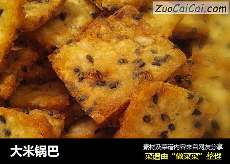 大米锅巴