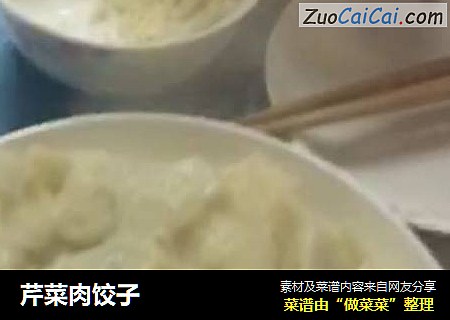 芹菜肉饺子
