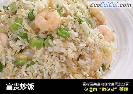 富贵炒饭