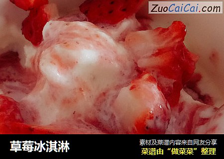 草莓冰淇淋
