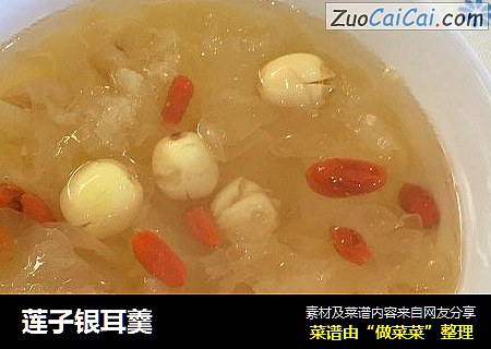 莲子银耳羹