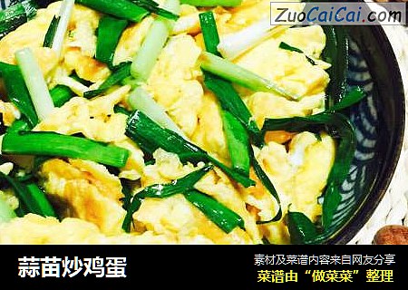 蒜苗炒鸡蛋