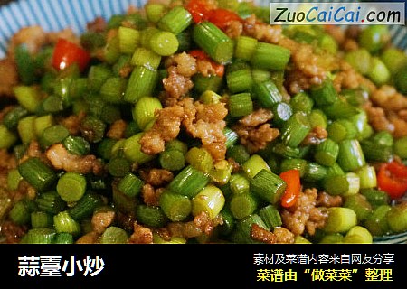 蒜薹小炒