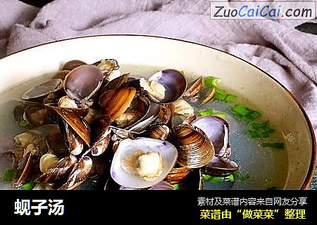 蚬子汤