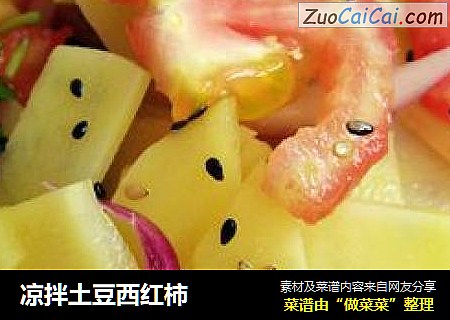 凉拌土豆西红柿