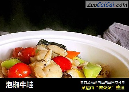 泡椒牛蛙