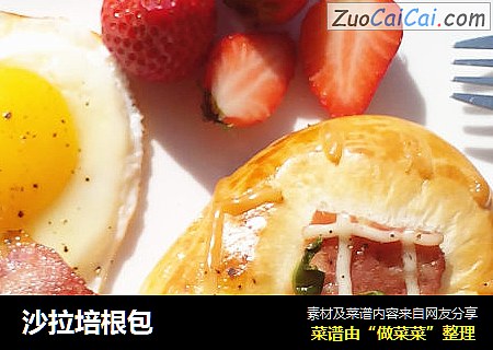 沙拉培根包