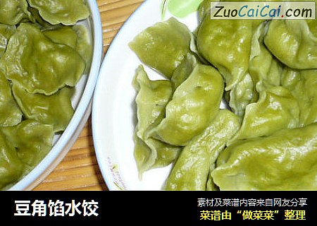 豆角馅水饺