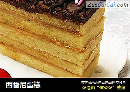 西番尼蛋糕