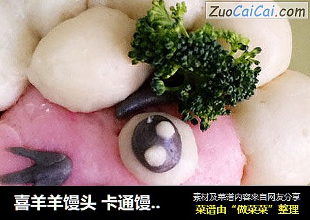 喜羊羊馒头卡通馒头发面馒头儿童馒头