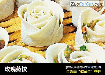 玫瑰蒸饺