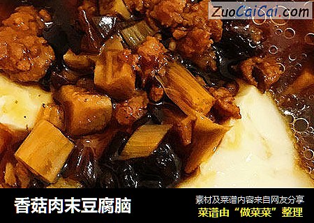 香菇肉末豆腐脑