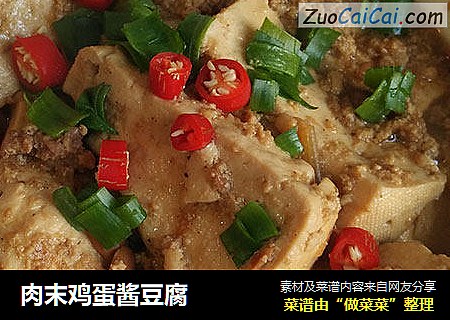 肉末鸡蛋酱豆腐