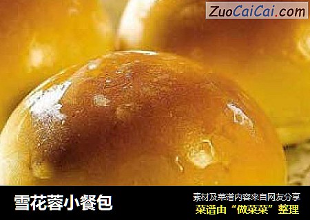 雪花蓉小餐包