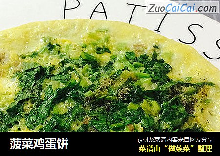 菠菜鸡蛋饼