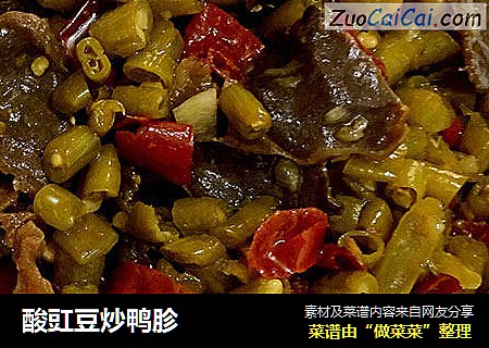 酸豇豆炒鸭胗
