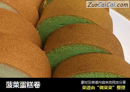 菠菜蛋糕卷