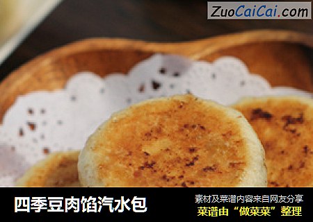 四季豆肉馅汽水包