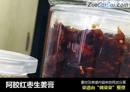 阿胶红枣生姜膏