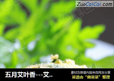 五月艾叶香---艾叶煎蛋