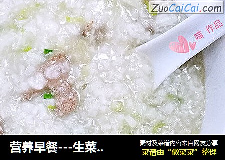 营养早餐---生菜猪肝粥